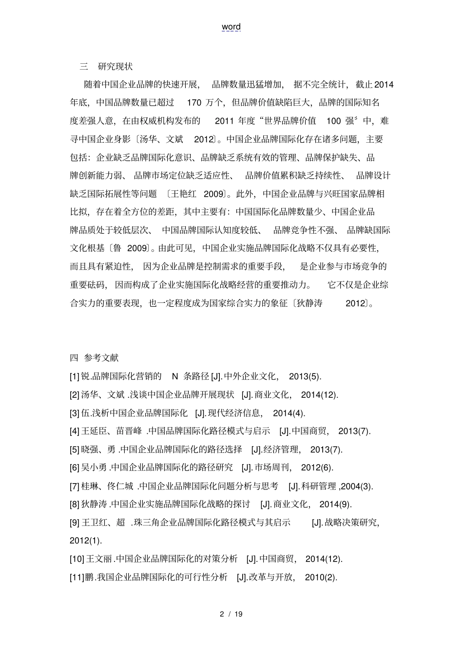 品牌地国际化推广_第2页