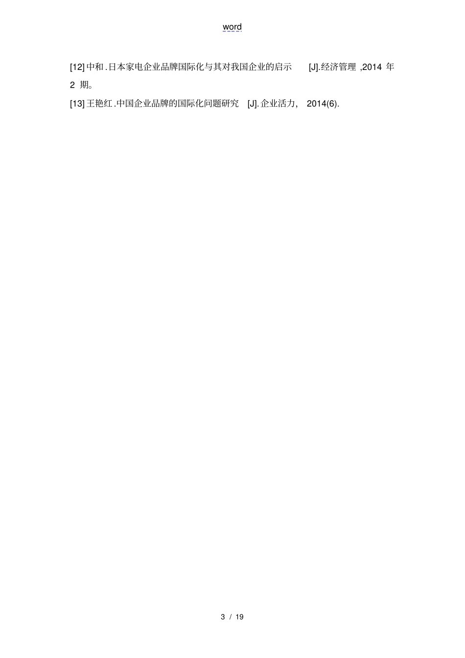 品牌地国际化推广_第3页