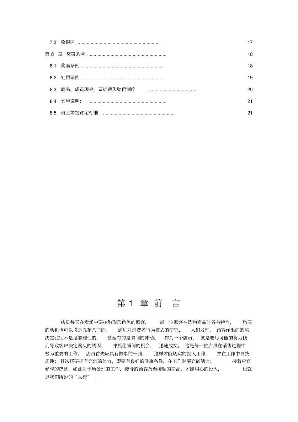 品牌店店员手册_第2页