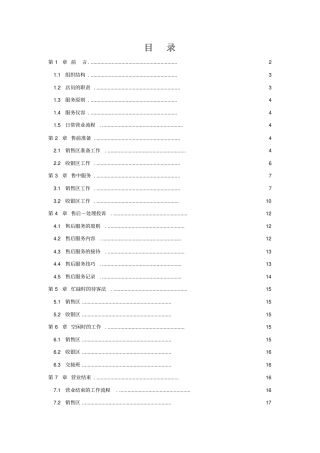 品牌店店员手册