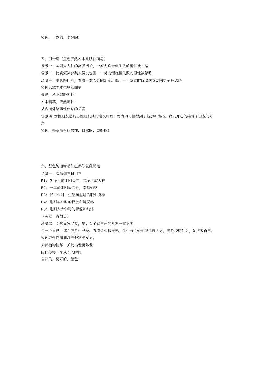 品牌宣传片分析_第2页