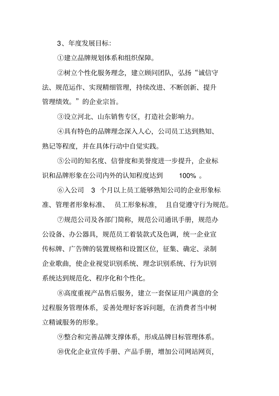 品牌建设实施方案_第2页