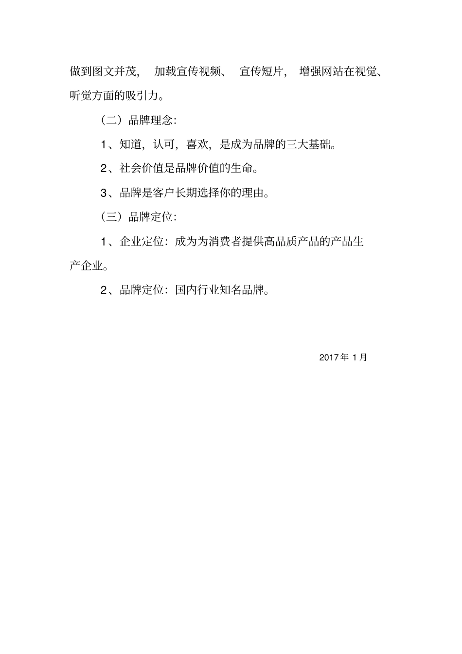 品牌建设实施方案_第3页