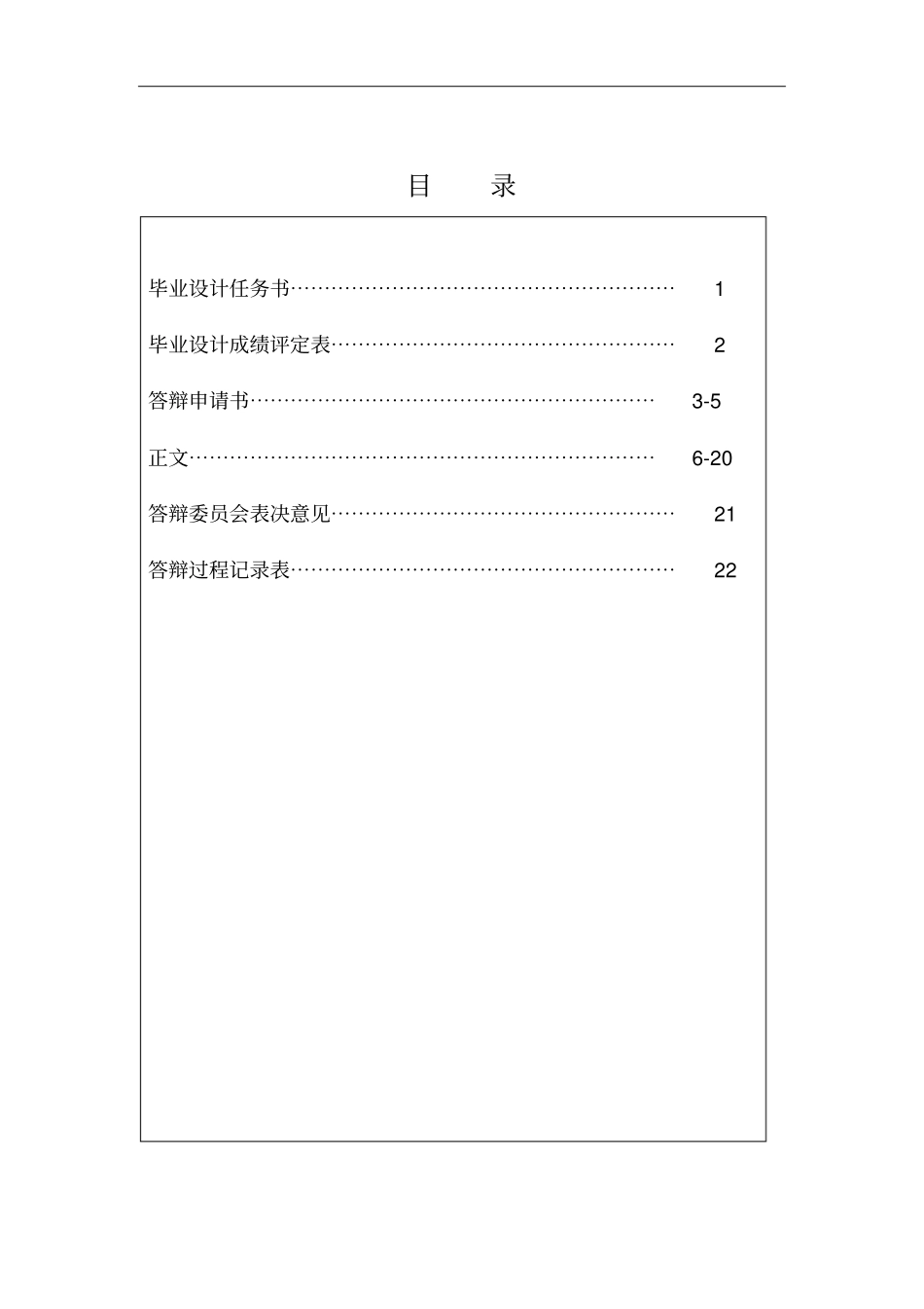 品牌延伸问题与对策-论文_第2页