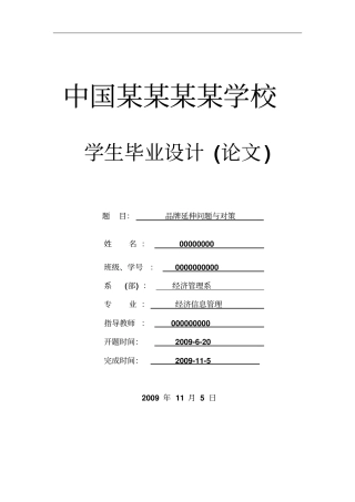 品牌延伸问题与对策-论文
