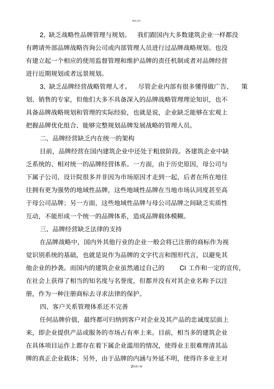 品牌建设的现状与建议_第2页