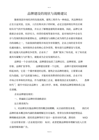 品牌建设的现状与建议