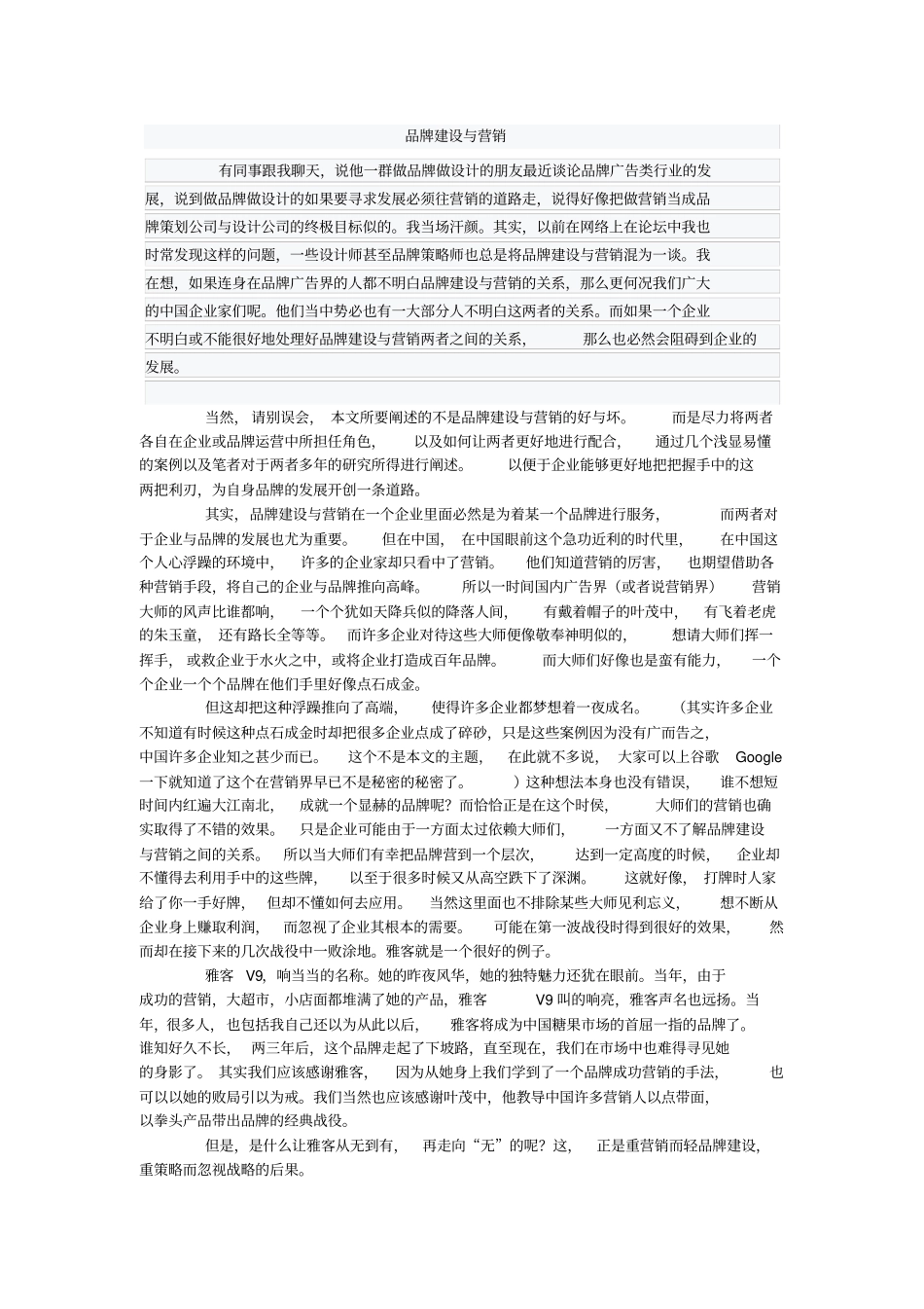 品牌建设与营销_第1页