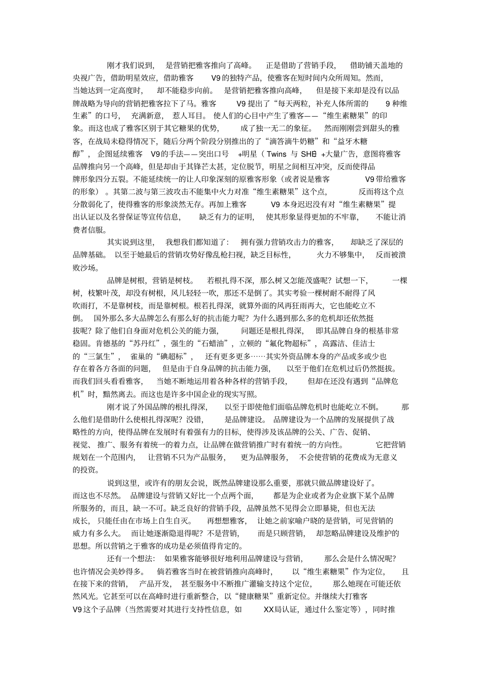 品牌建设与营销_第2页