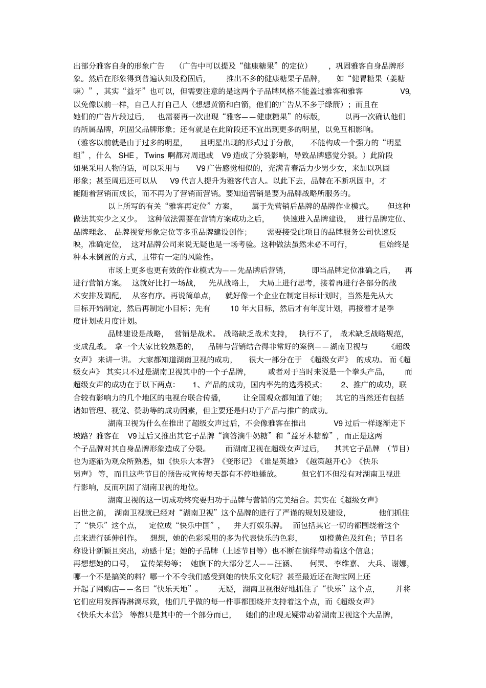 品牌建设与营销_第3页