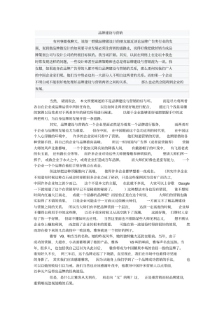 品牌建设与营销