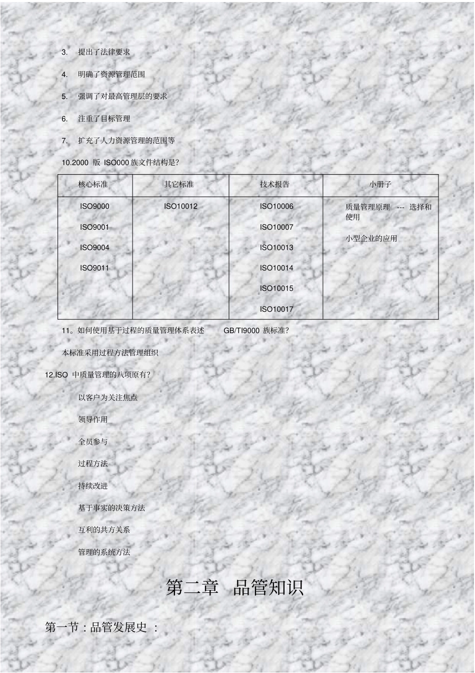 品控管理QA内部培训_第2页