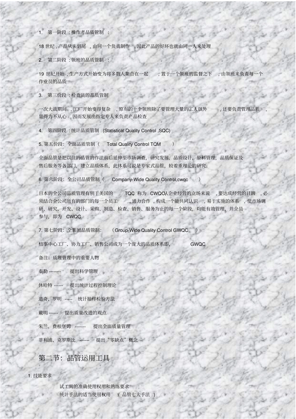 品控管理QA内部培训_第3页