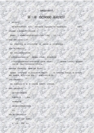 品控管理QA内部培训