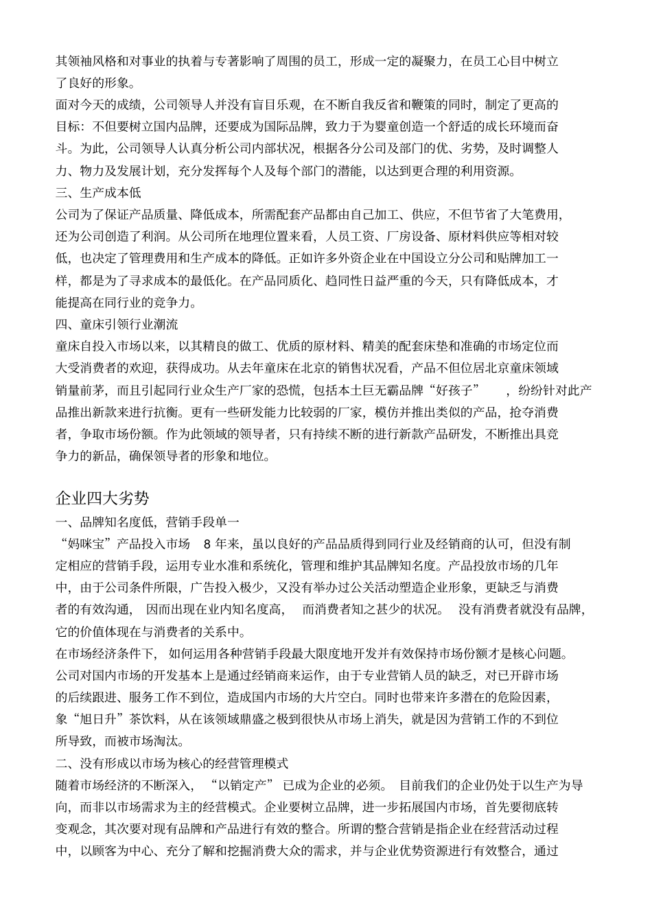 品牌战略规划报告样本_第2页