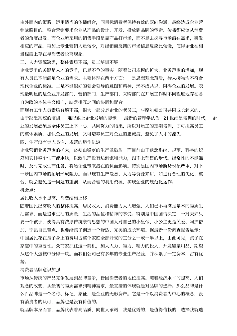 品牌战略规划报告样本_第3页