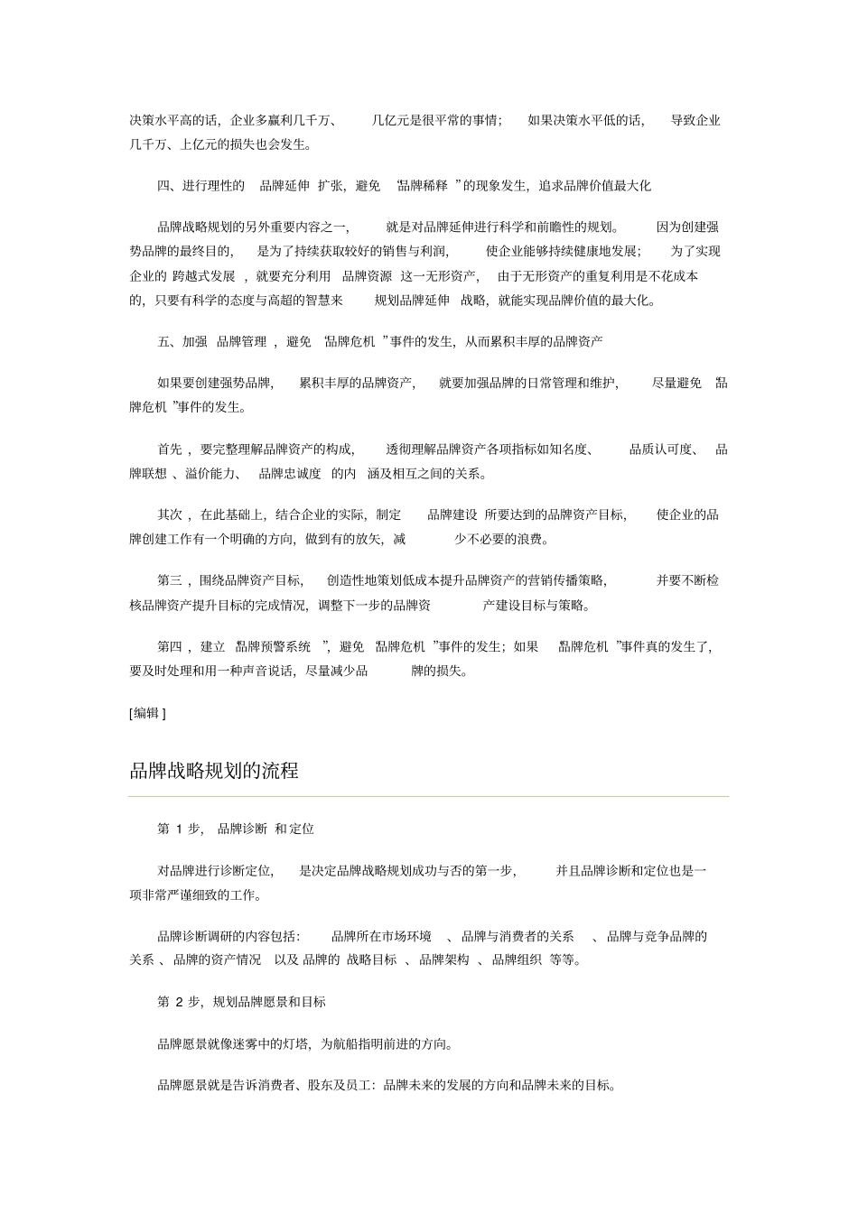 品牌战略规划的五个核心_第2页