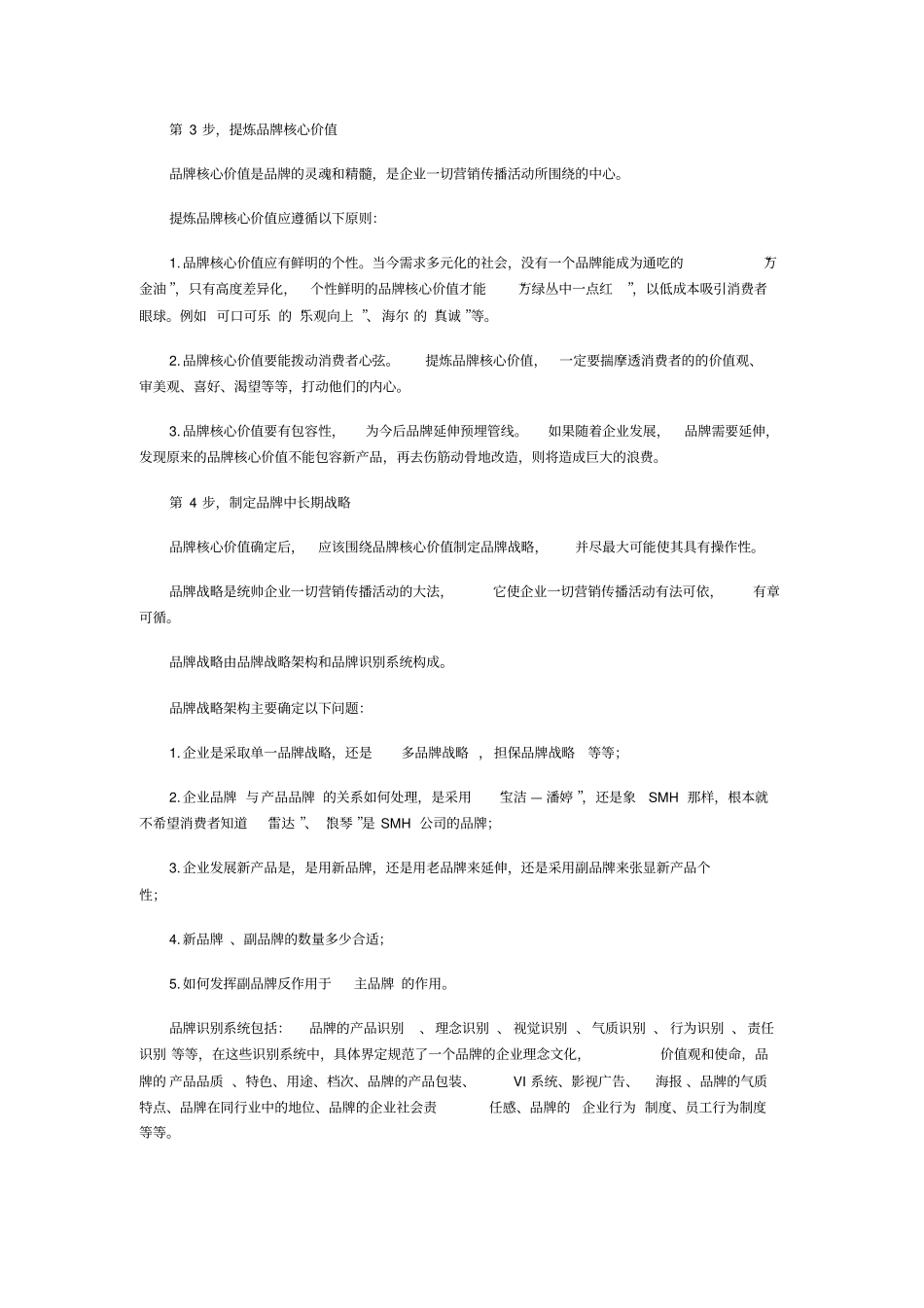 品牌战略规划的五个核心_第3页