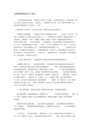 品牌战略规划的五个核心