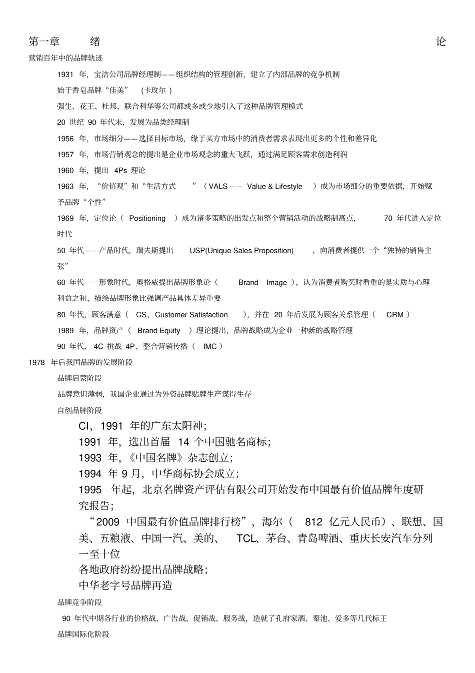 品牌战略课堂讲学_第1页