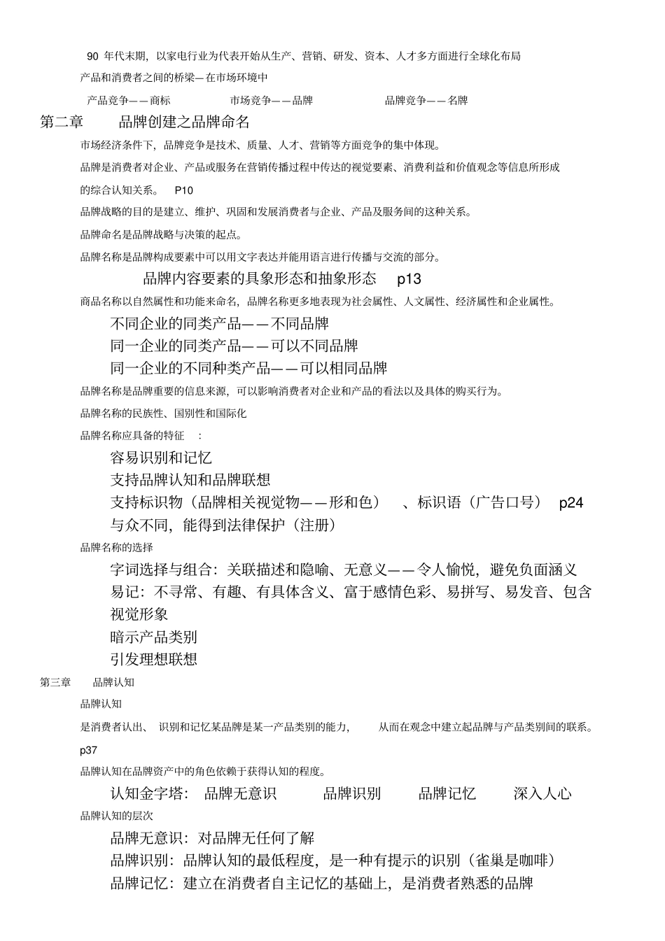 品牌战略课堂讲学_第2页