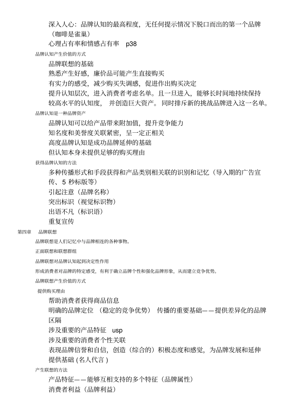 品牌战略课堂讲学_第3页