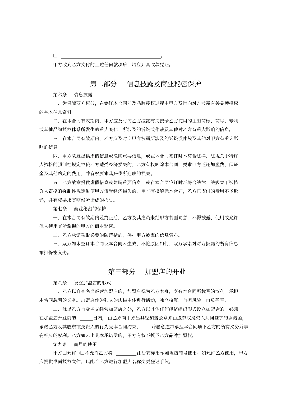 品牌授权加盟合同_第3页