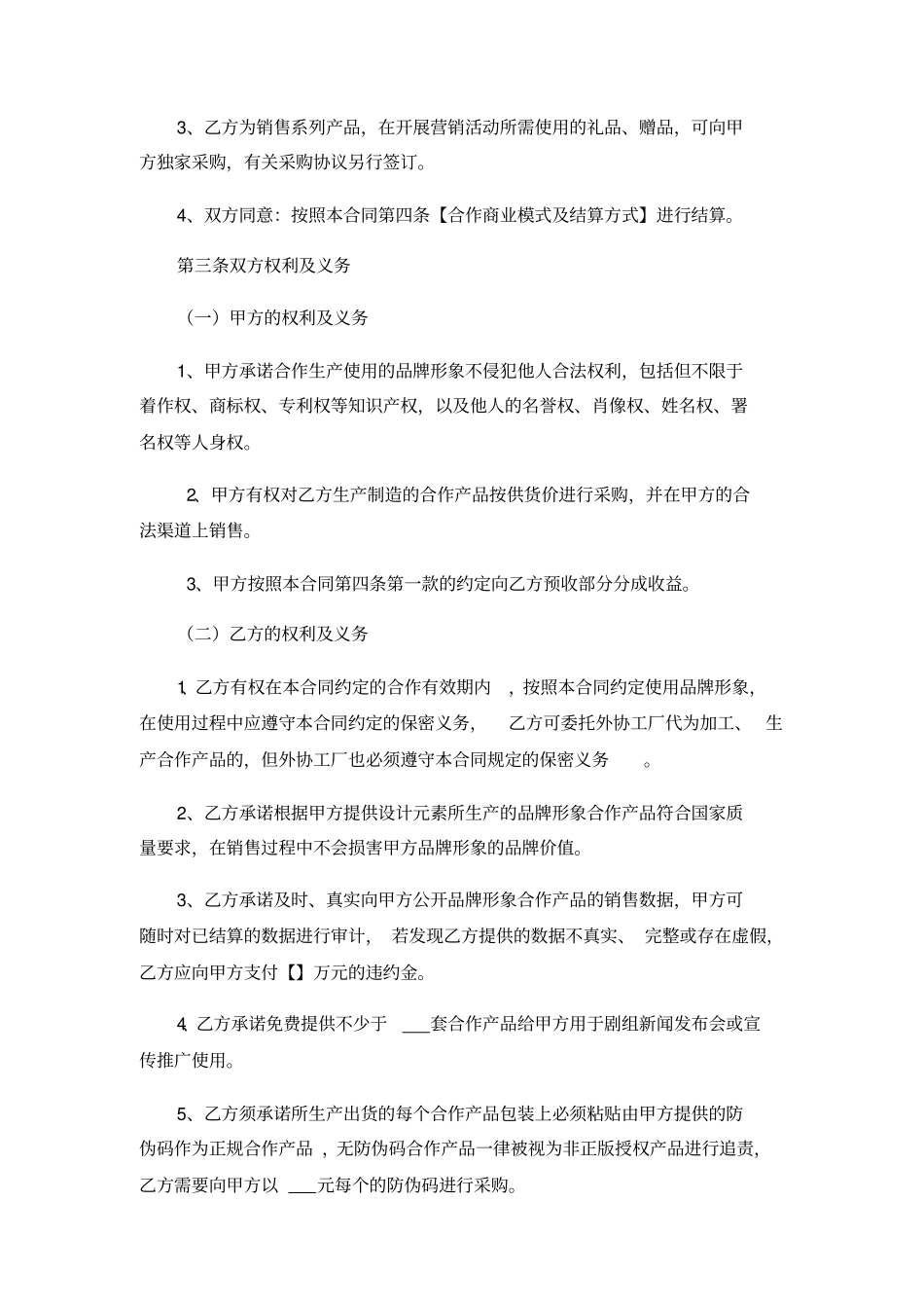 品牌授权合作协议_第2页