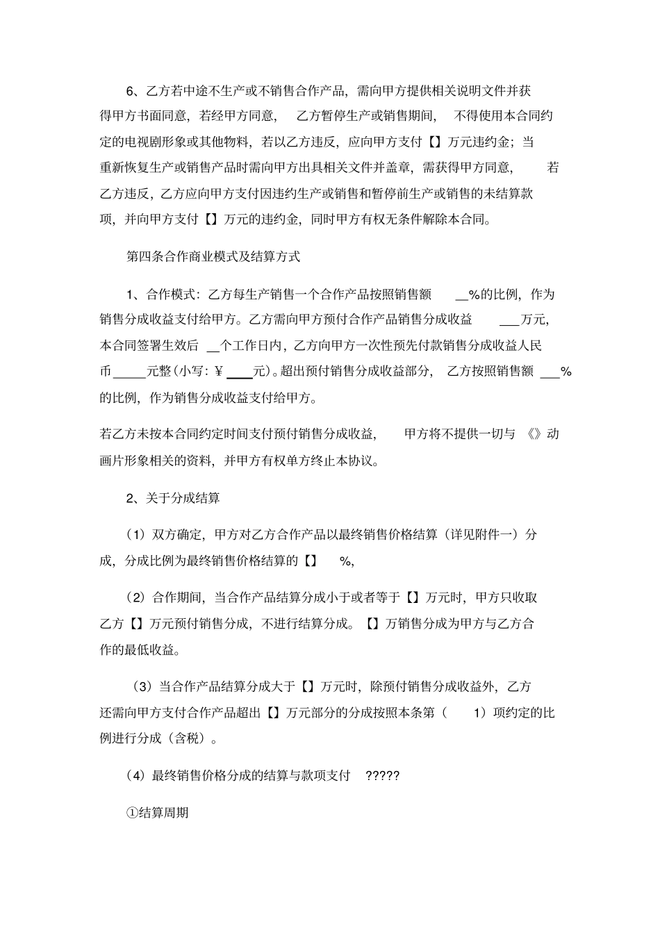 品牌授权合作协议_第3页