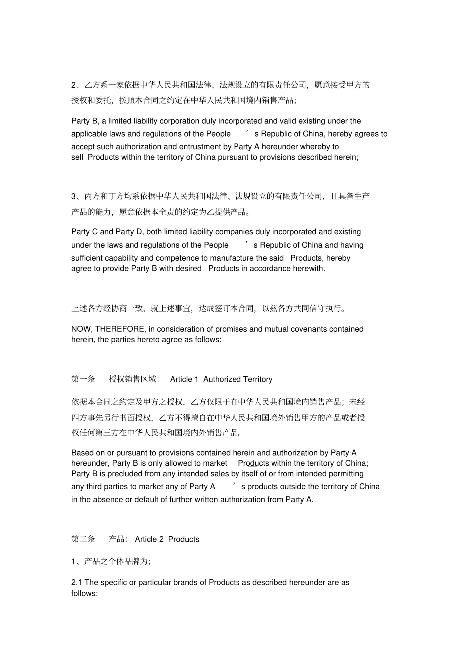 品牌授权合同中英文_第2页
