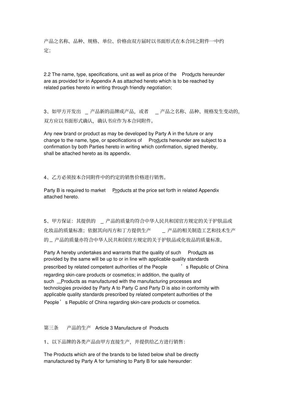 品牌授权合同中英文_第3页