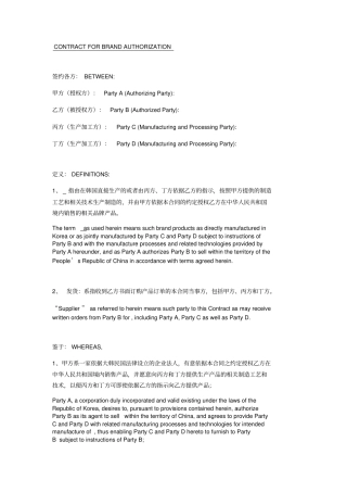 品牌授权合同中英文