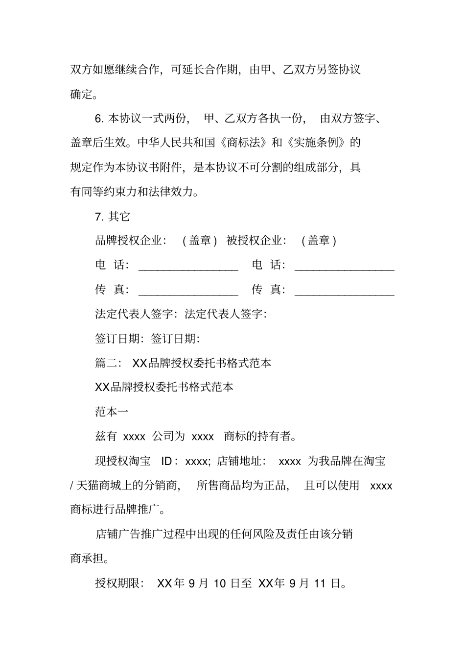 品牌授权委托书_第2页