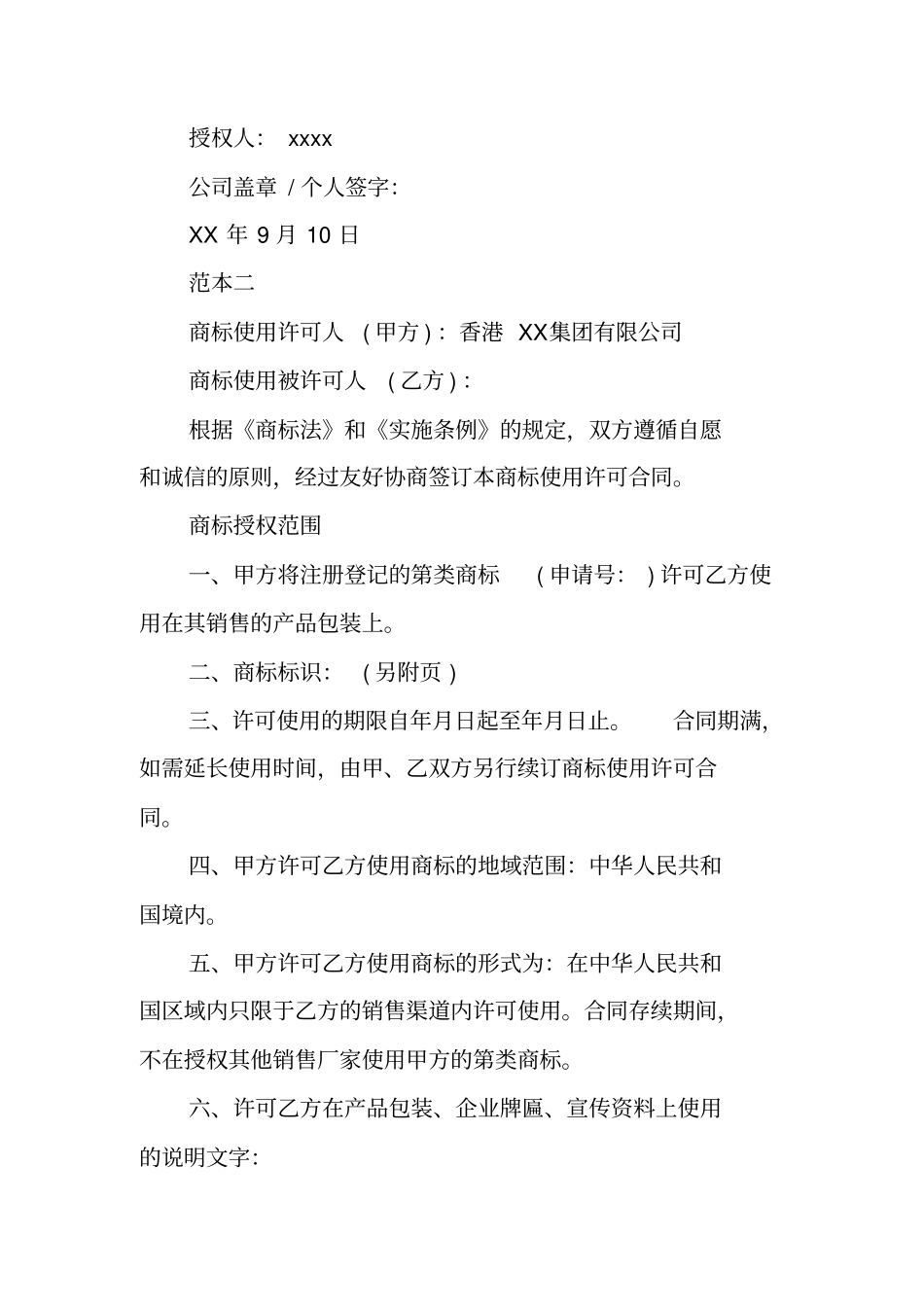品牌授权委托书_第3页