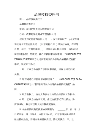 品牌授权委托书