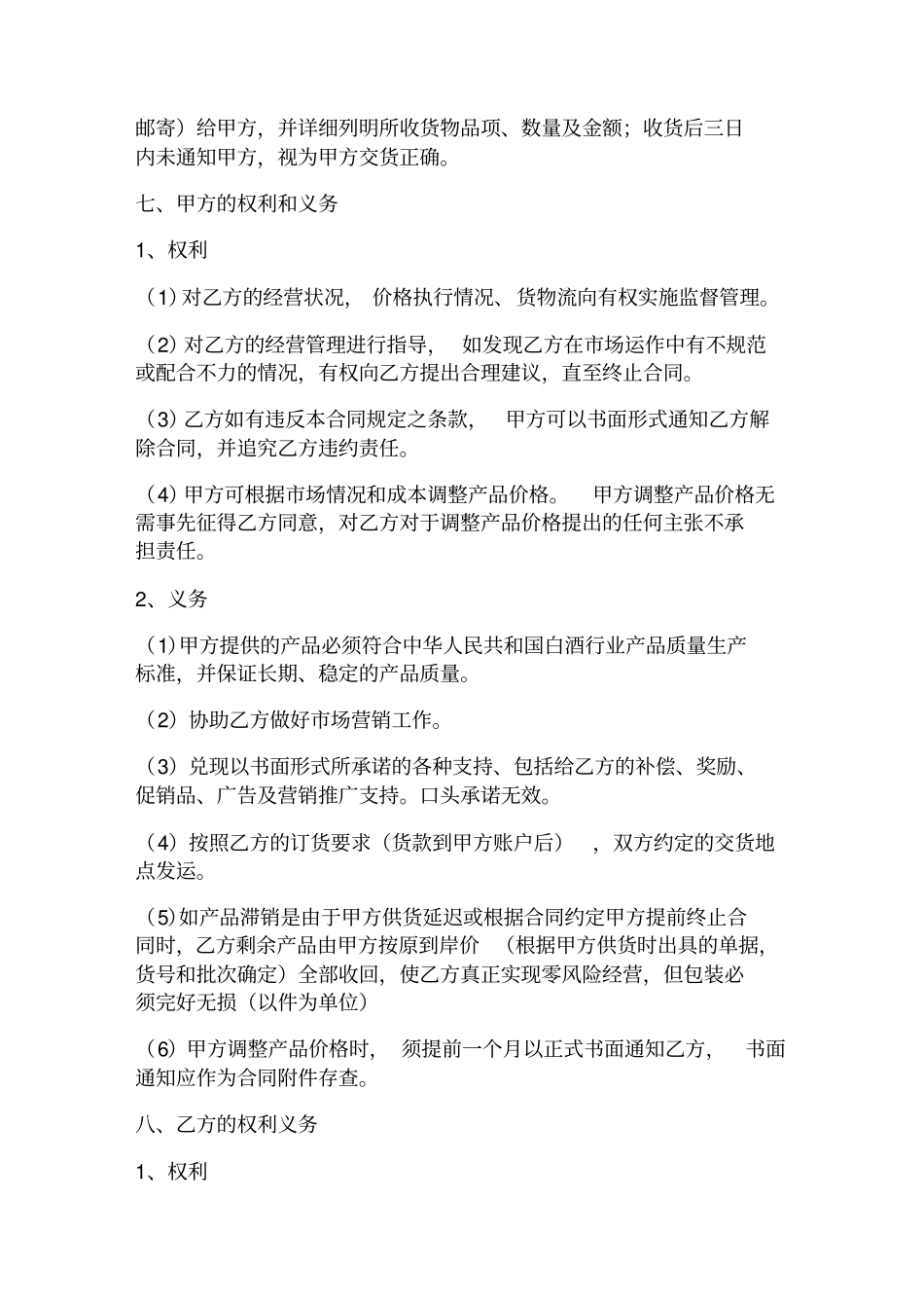 品牌授权销售合同_第2页