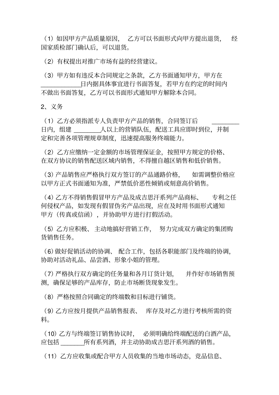 品牌授权销售合同_第3页