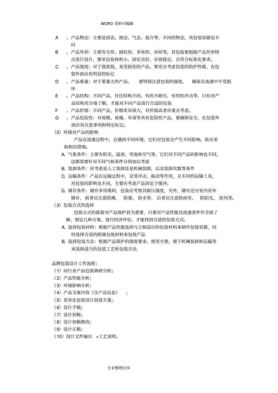 品牌建设模型方案说明_第3页