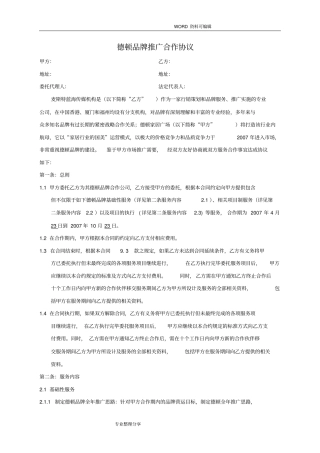 品牌推广合作协议书模板