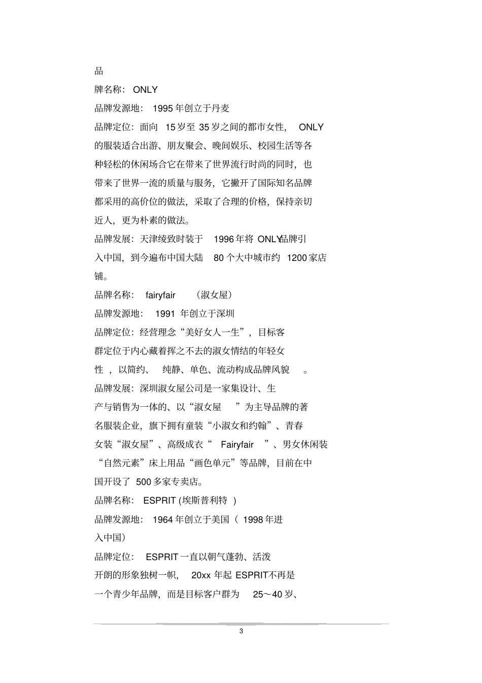 品牌服装专卖店_第3页