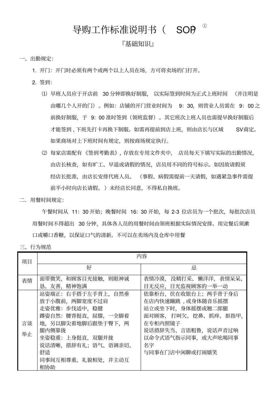 品牌服饰店导购手册_第1页