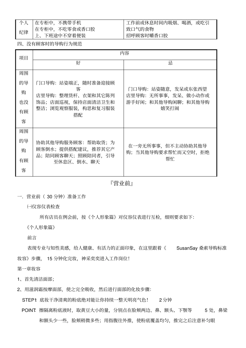 品牌服饰店导购手册_第2页