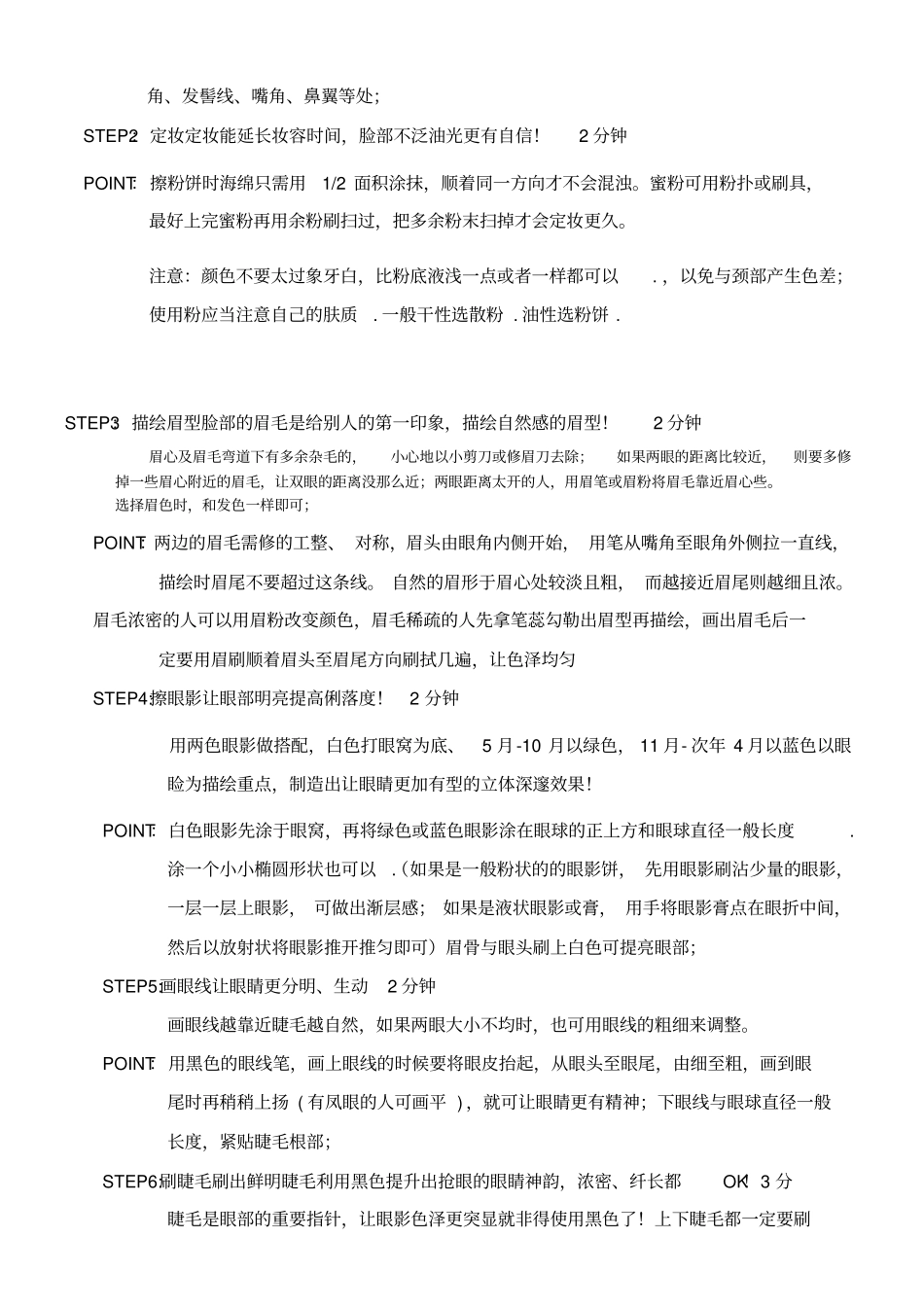 品牌服饰店导购手册_第3页