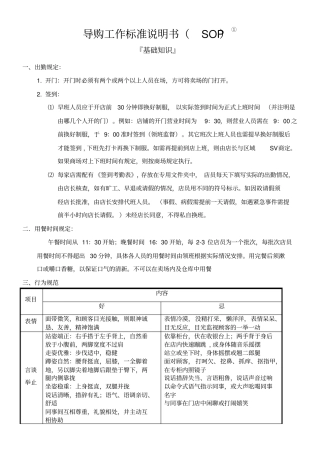 品牌服饰店导购手册