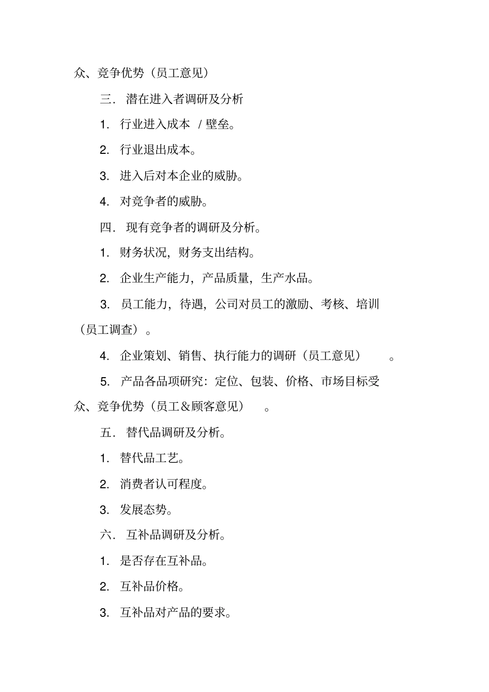 品牌推广策划书模板_第2页