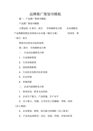 品牌推广策划书模板