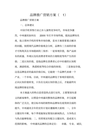 品牌推广营销方案