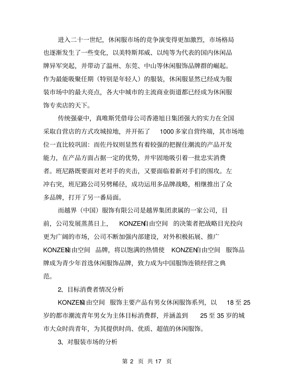品牌服饰服装校园营销策划书_第2页