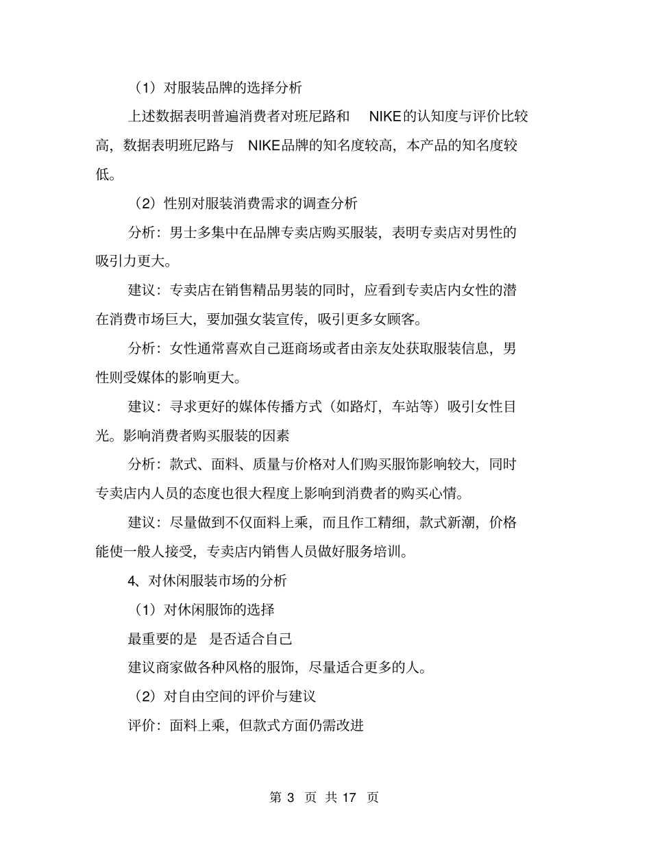 品牌服饰服装校园营销策划书_第3页