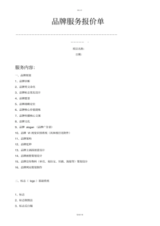 品牌服务报价与服务内容